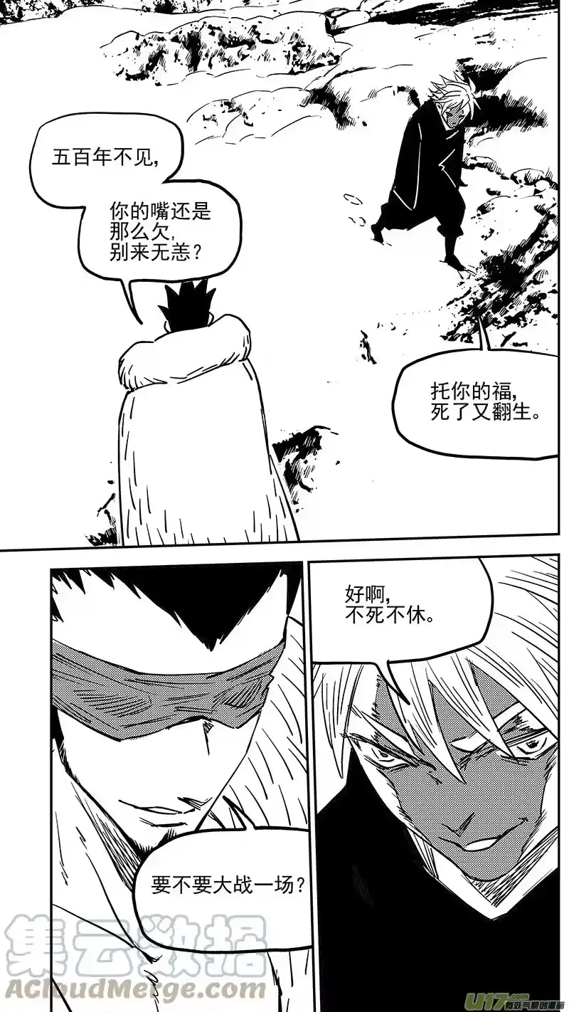 虎x鹤 妖师录_h 第420话 速战 第3页