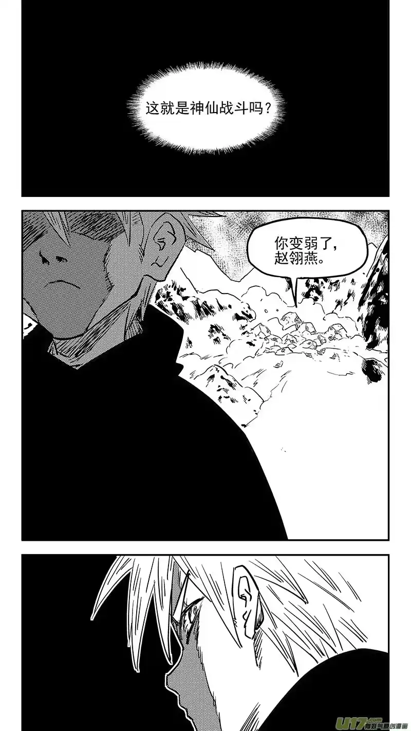 虎x鹤 妖师录_h 第421话 实力 第2页