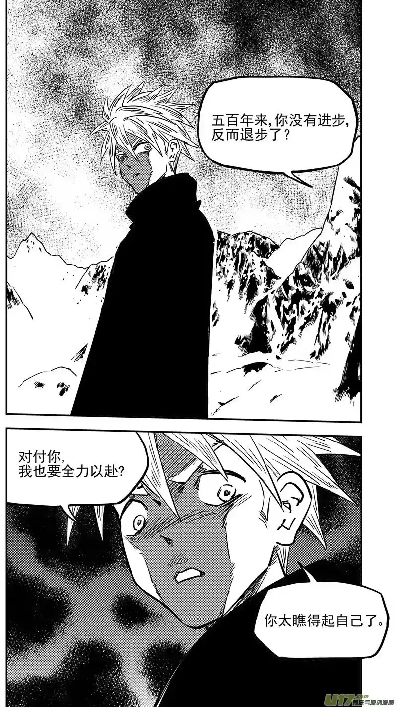 虎x鹤 妖师录_h 第421话 实力 第4页