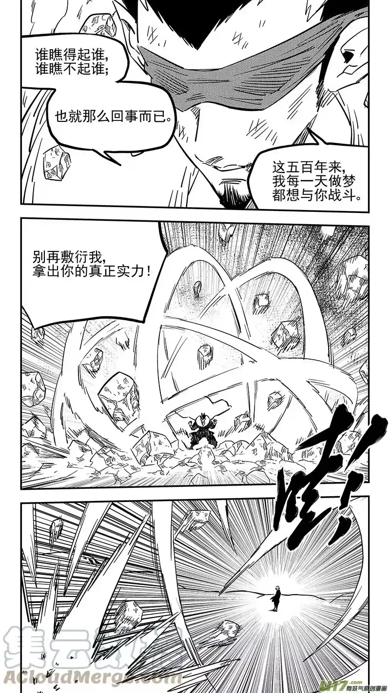 虎x鹤 妖师录_h 第421话 实力 第5页