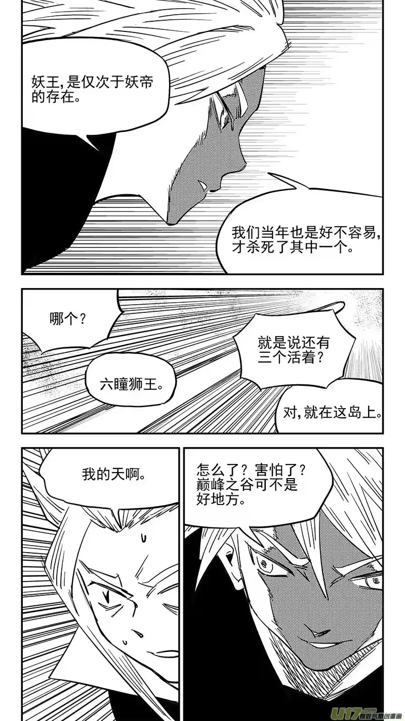 虎x鹤 妖师录_h 第422话 游戏 第10页