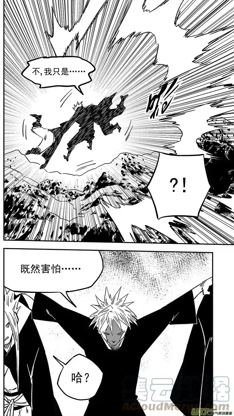 虎x鹤 妖师录_h 第422话 游戏 第11页