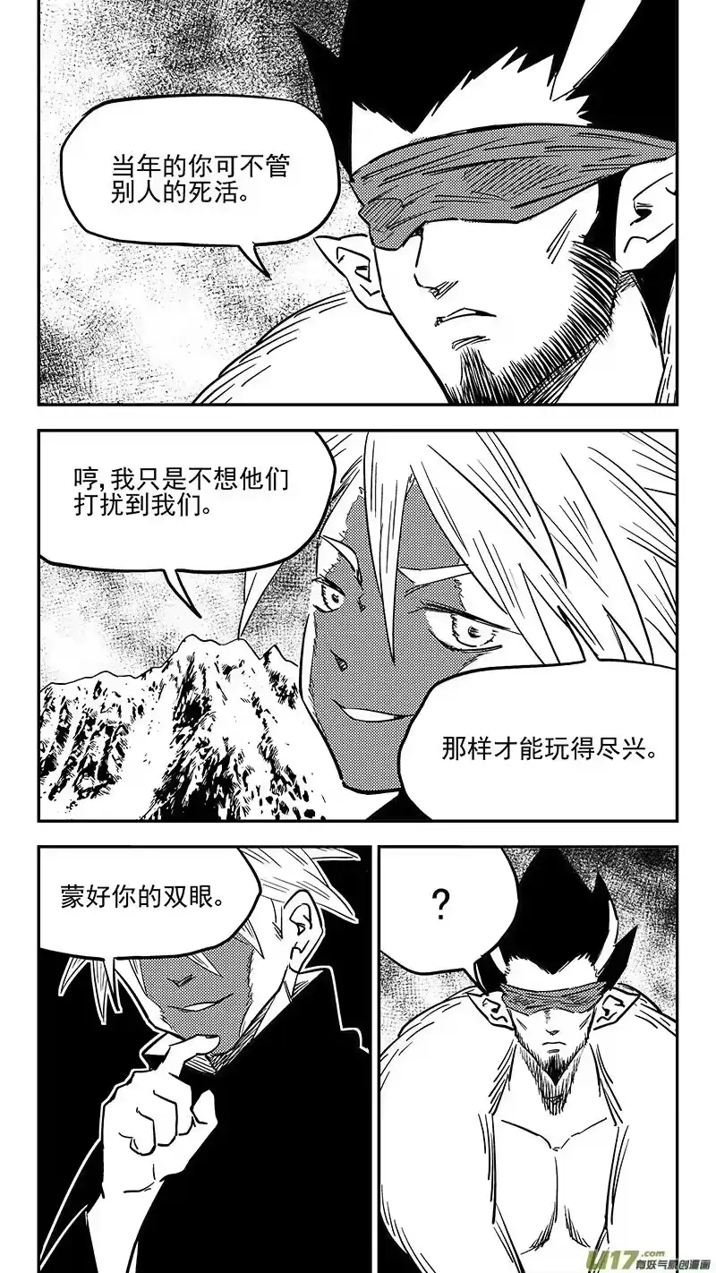 虎x鹤 妖师录_h 第422话 游戏 第14页