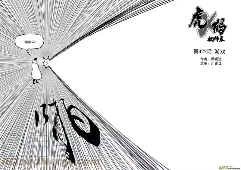 虎x鹤 妖师录_h 第422话 游戏 第3页