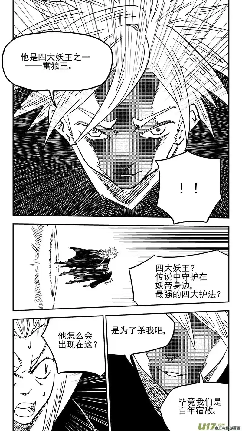 虎x鹤 妖师录_h 第422话 游戏 第8页