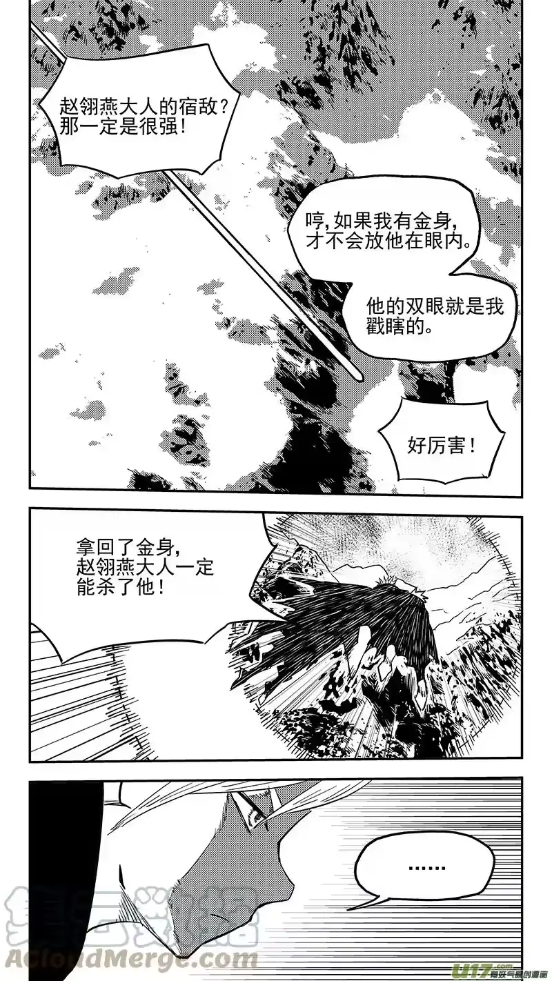虎x鹤 妖师录_h 第422话 游戏 第9页