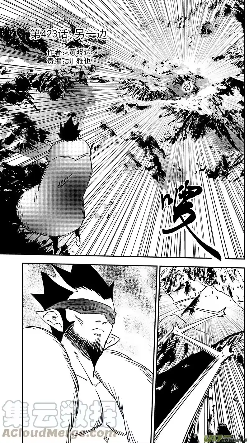 虎x鹤 妖师录_h 第423话 另一边 第1页