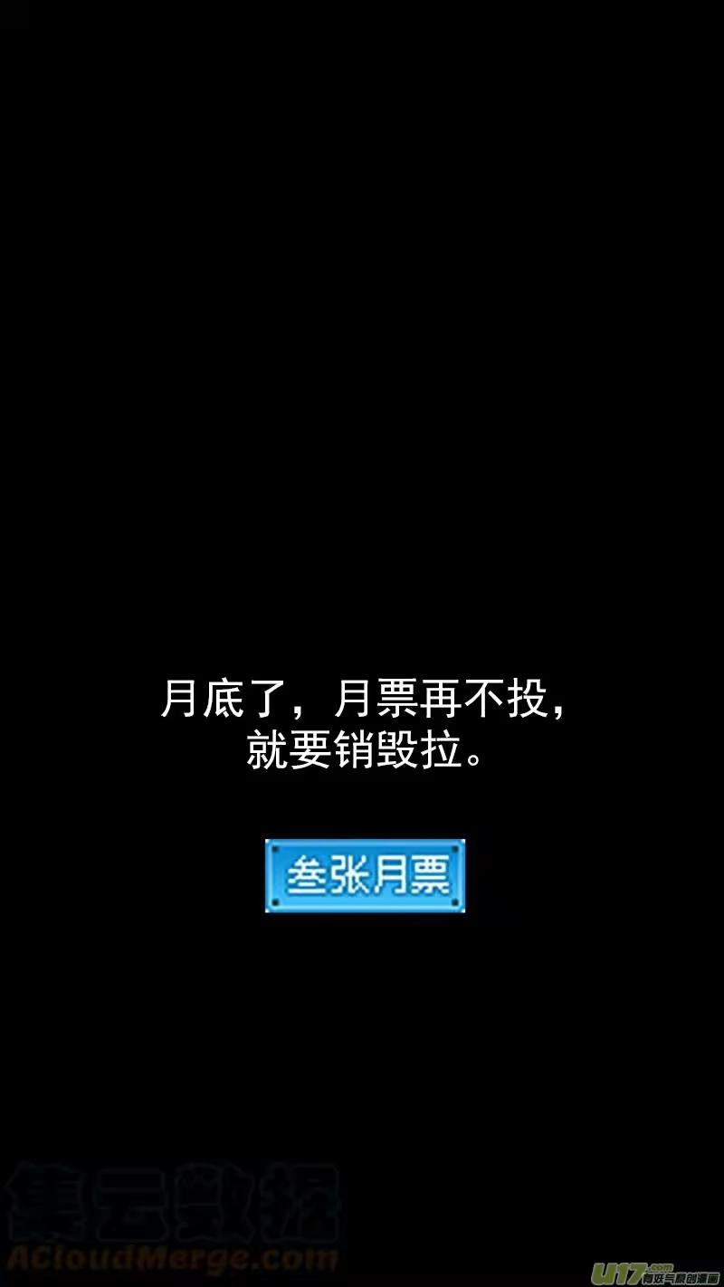 虎x鹤 妖师录_h 第423话 另一边 第15页