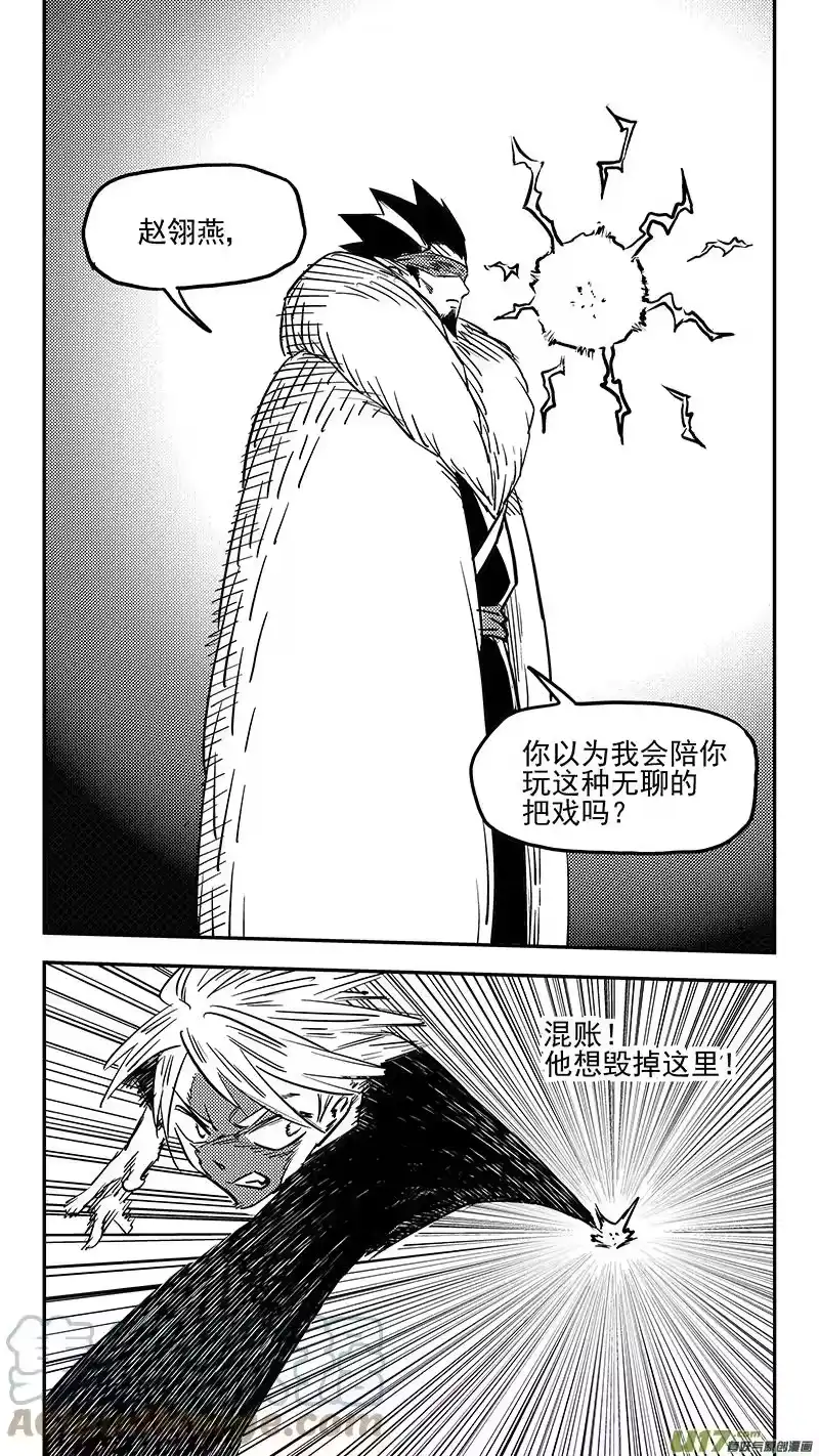 虎x鹤 妖师录_h 第423话 另一边 第3页