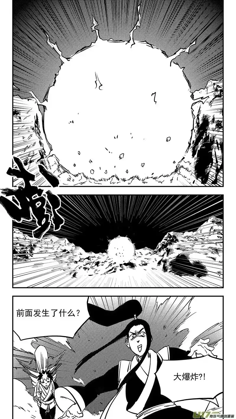 虎x鹤 妖师录_h 第423话 另一边 第4页