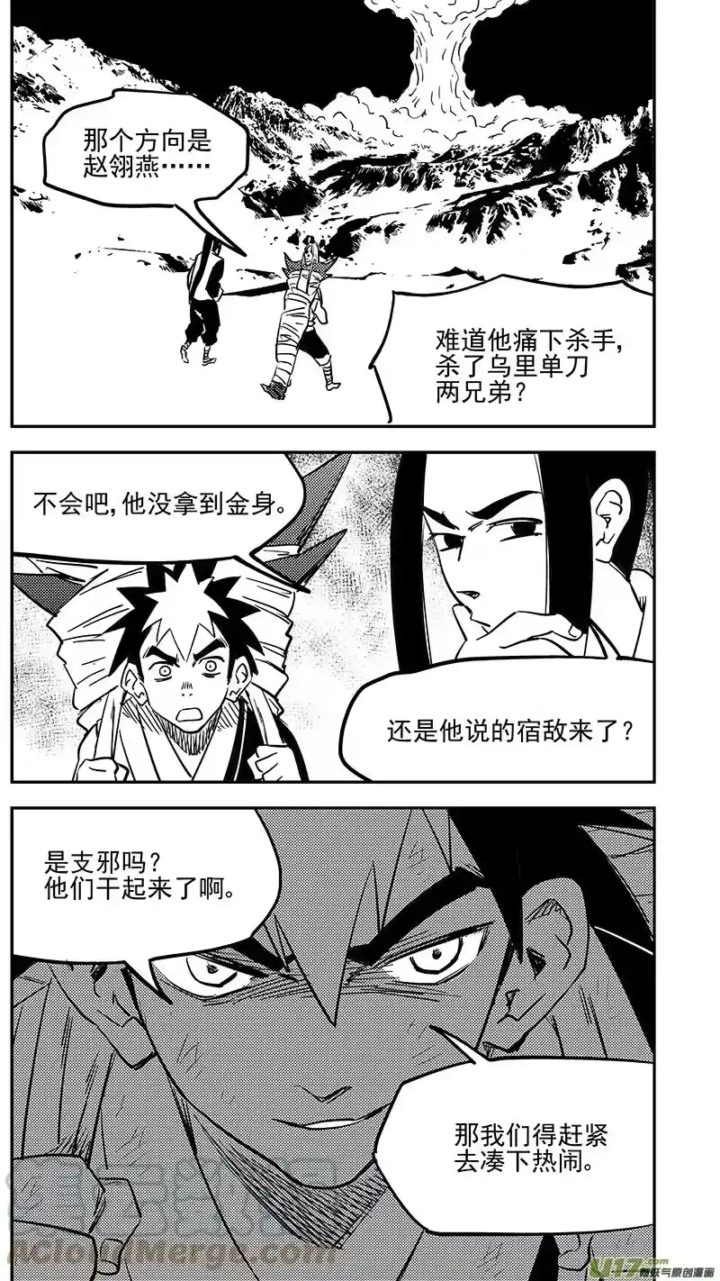 虎x鹤 妖师录_h 第423话 另一边 第5页
