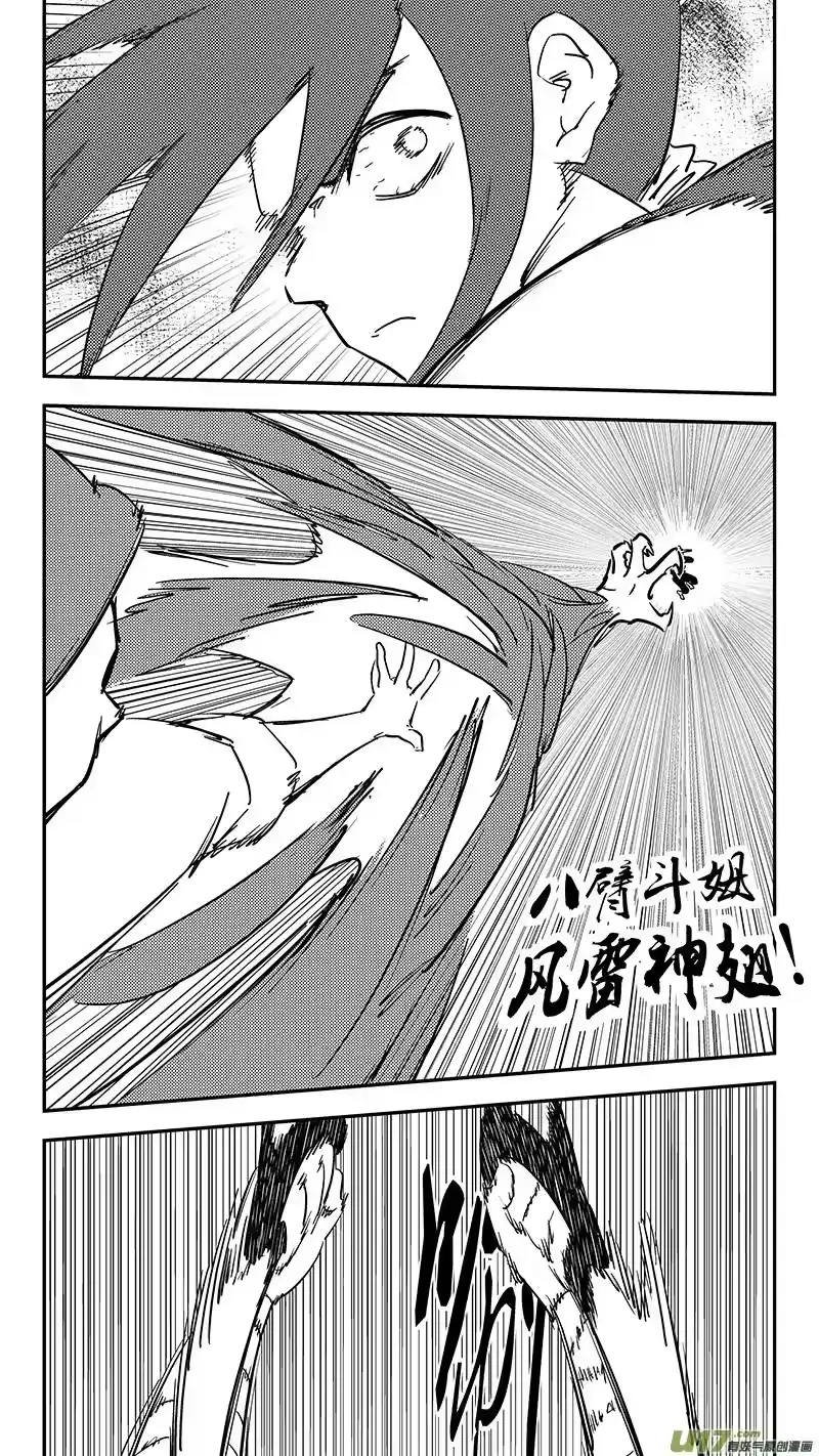 虎x鹤 妖师录_h 第423话 另一边 第8页