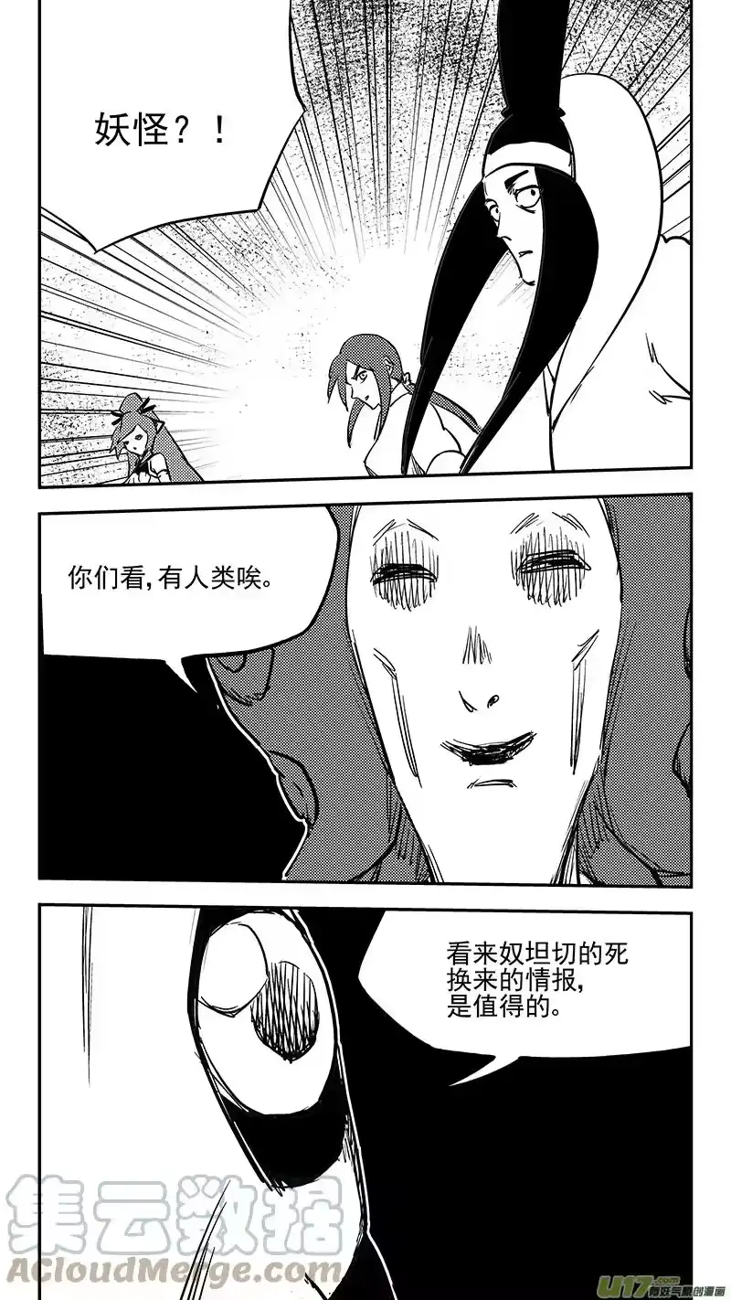 虎x鹤 妖师录_h 第424话 回答错误 第10页