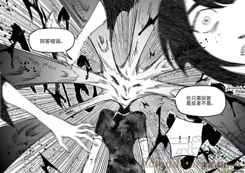 虎x鹤 妖师录_h 第424话 回答错误 第13页