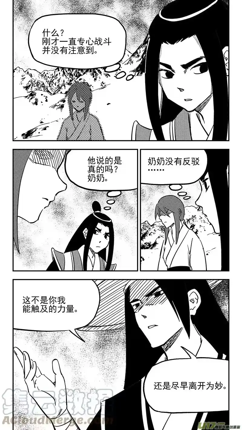 虎x鹤 妖师录_h 第424话 回答错误 第3页