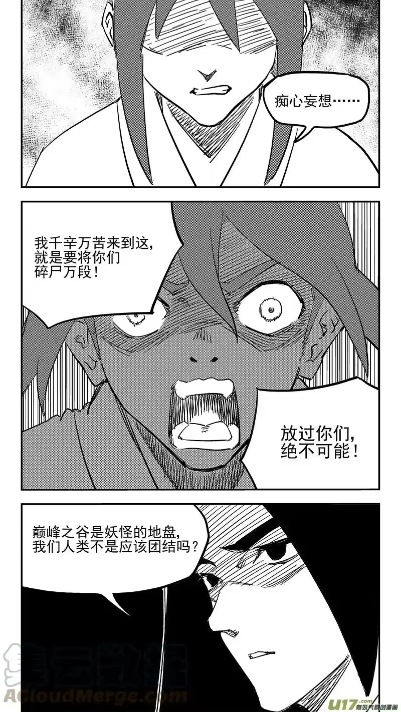 虎x鹤 妖师录_h 第424话 回答错误 第4页