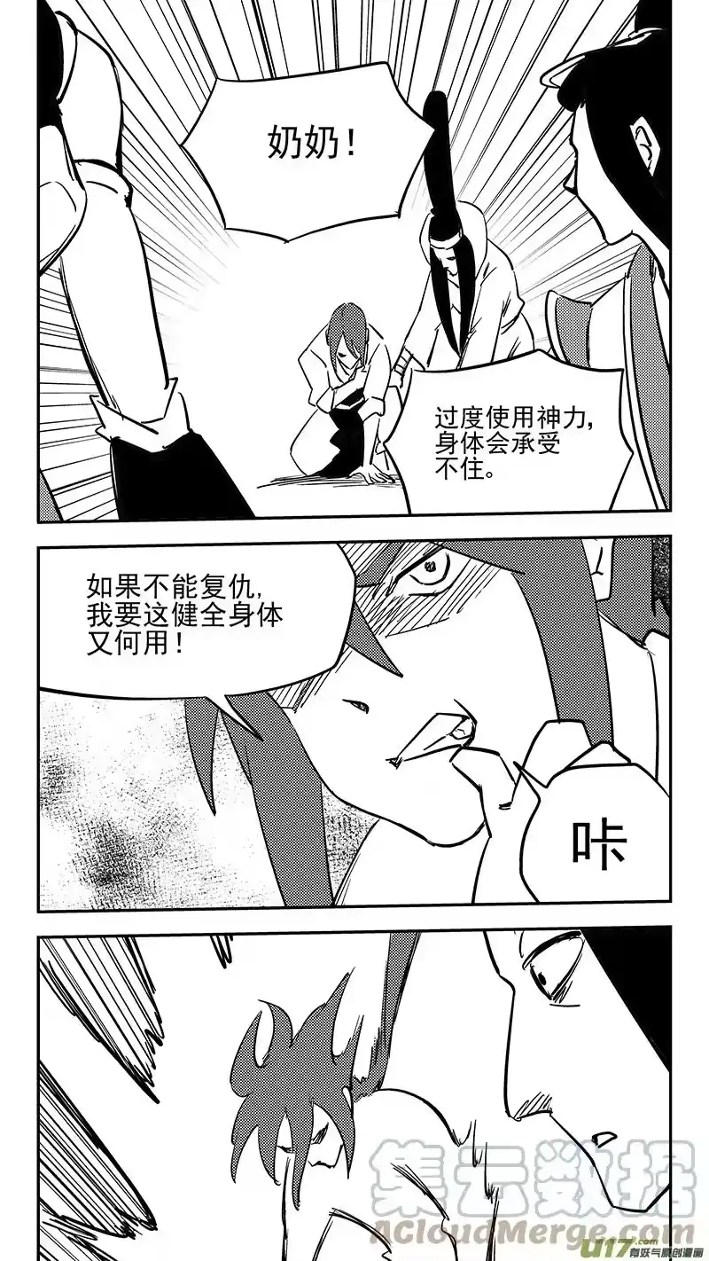 虎x鹤 妖师录_h 第424话 回答错误 第7页
