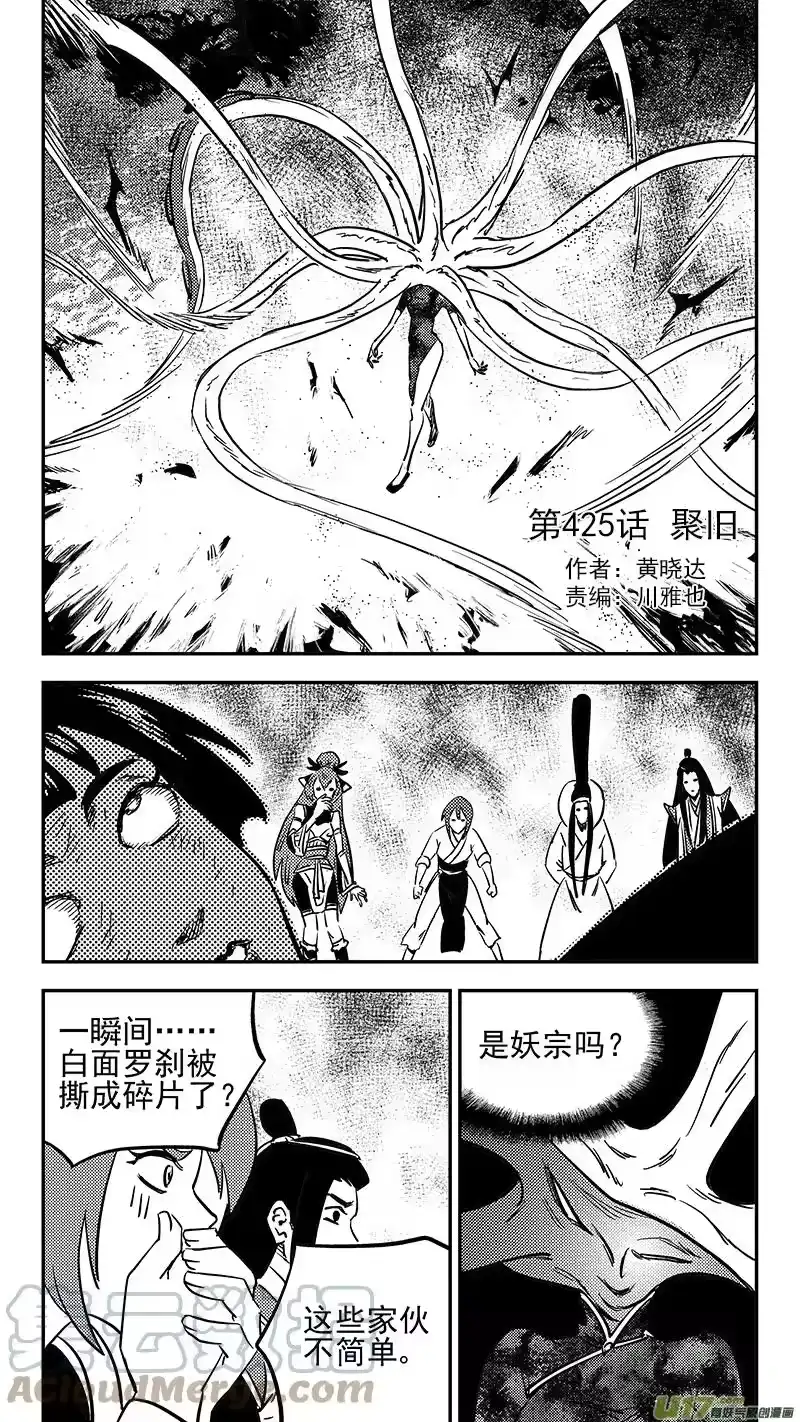 虎x鹤 妖师录_h 第425话 聚旧 第1页