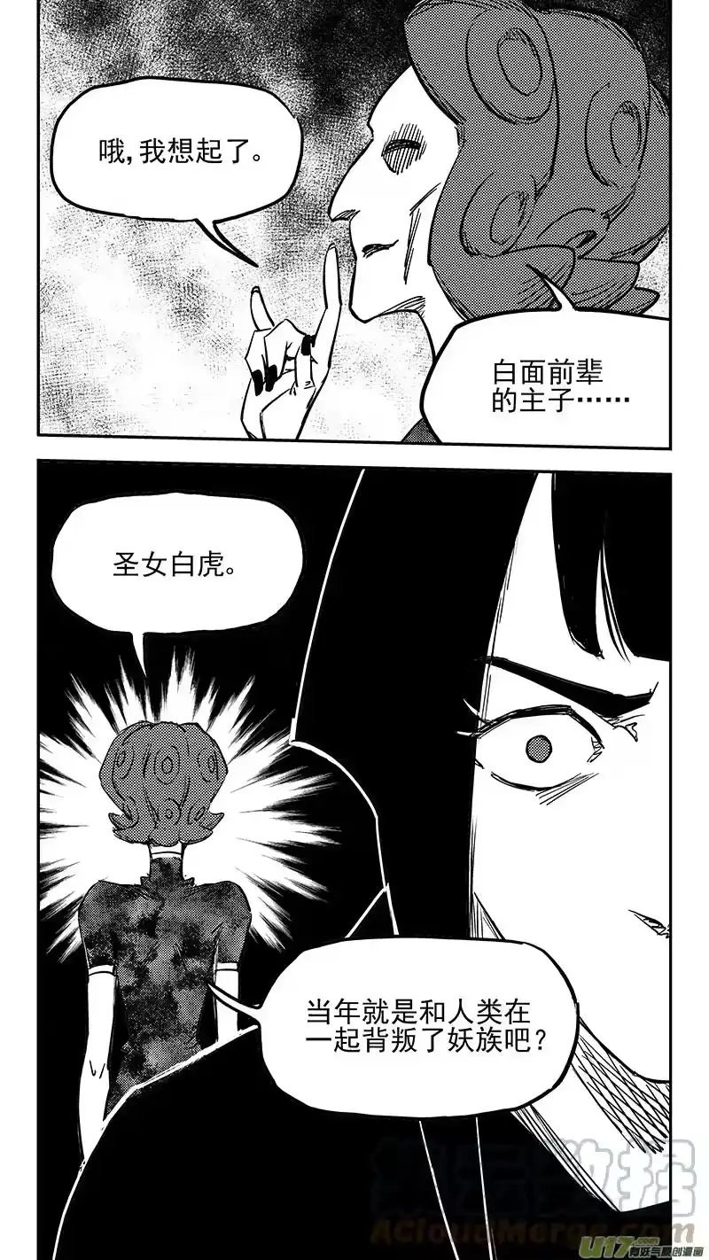虎x鹤 妖师录_h 第425话 聚旧 第11页