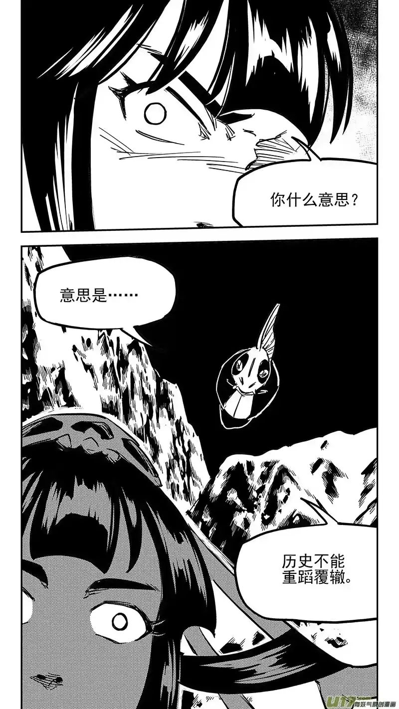 虎x鹤 妖师录_h 第425话 聚旧 第12页