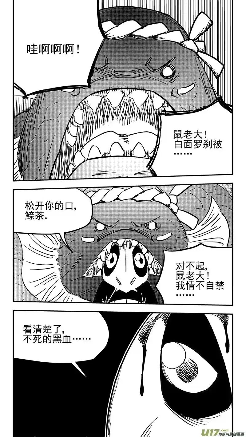 虎x鹤 妖师录_h 第425话 聚旧 第2页