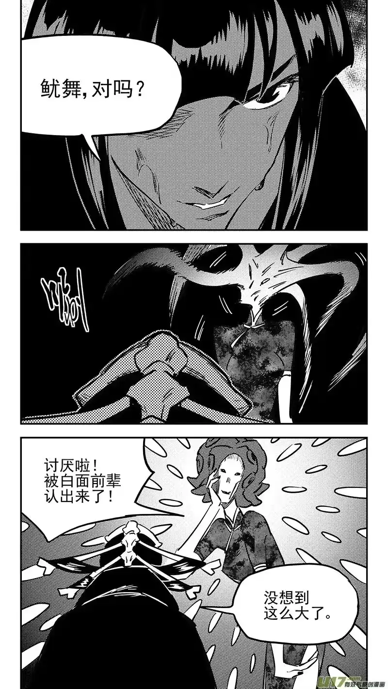 虎x鹤 妖师录_h 第425话 聚旧 第4页