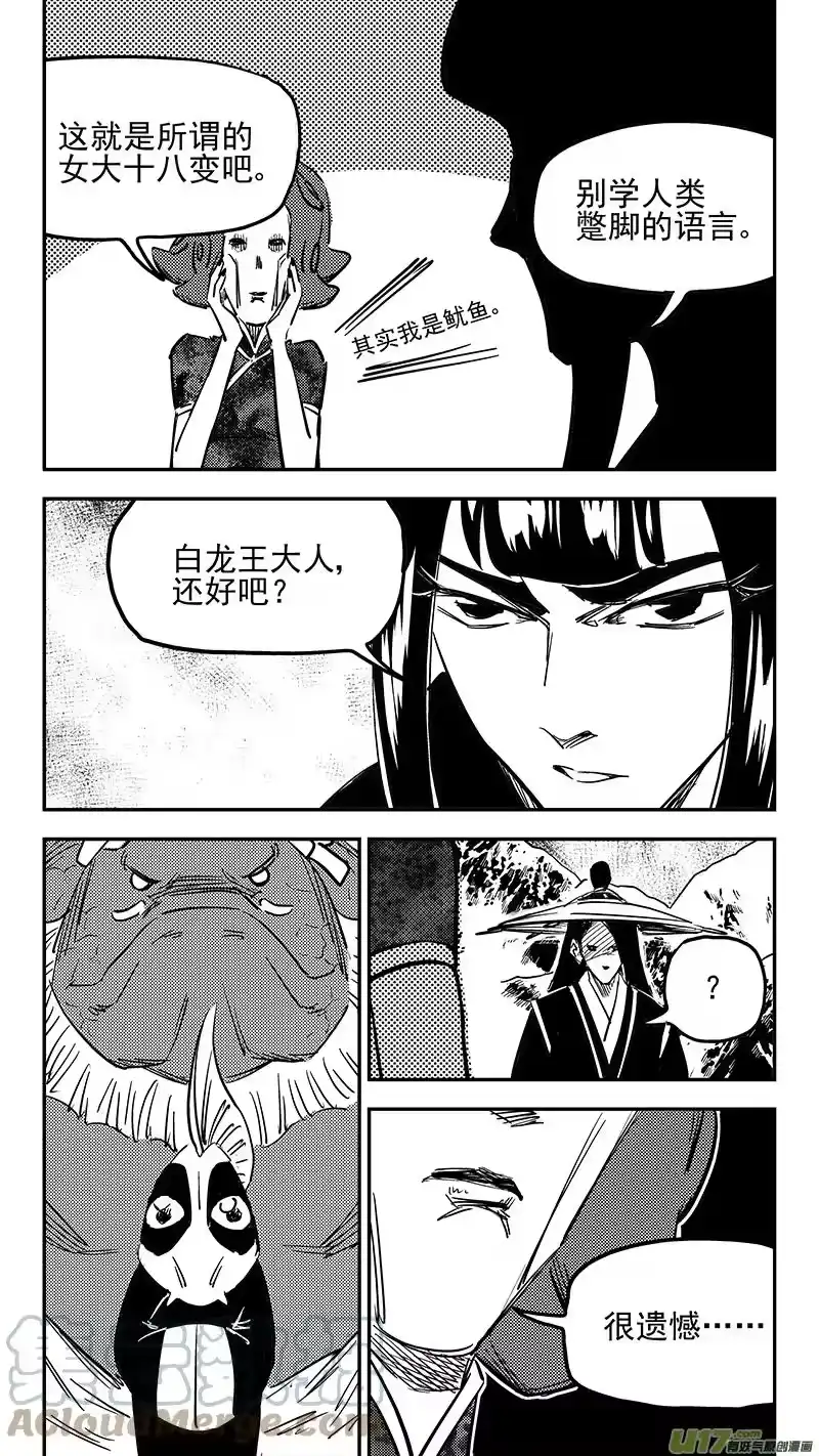 虎x鹤 妖师录_h 第425话 聚旧 第5页