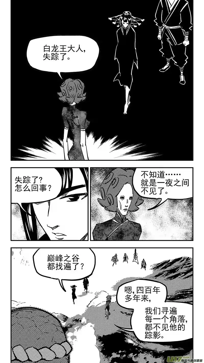 虎x鹤 妖师录_h 第425话 聚旧 第6页