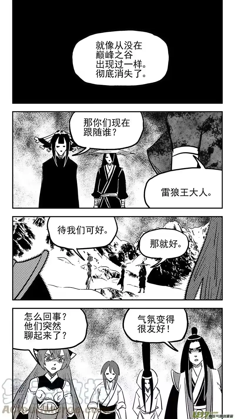 虎x鹤 妖师录_h 第425话 聚旧 第7页