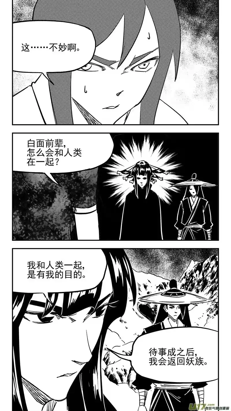 虎x鹤 妖师录_h 第425话 聚旧 第8页