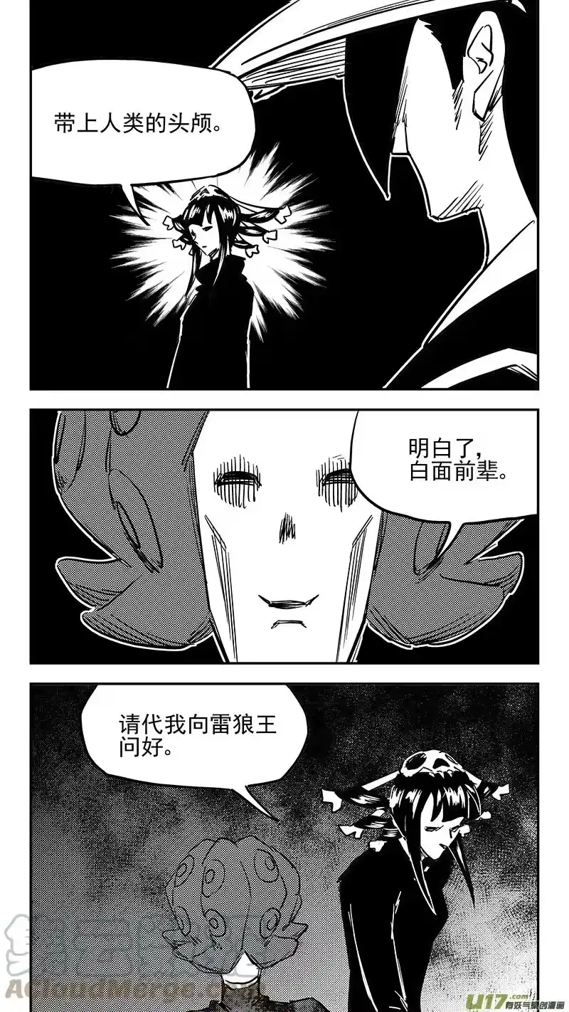 虎x鹤 妖师录_h 第425话 聚旧 第9页