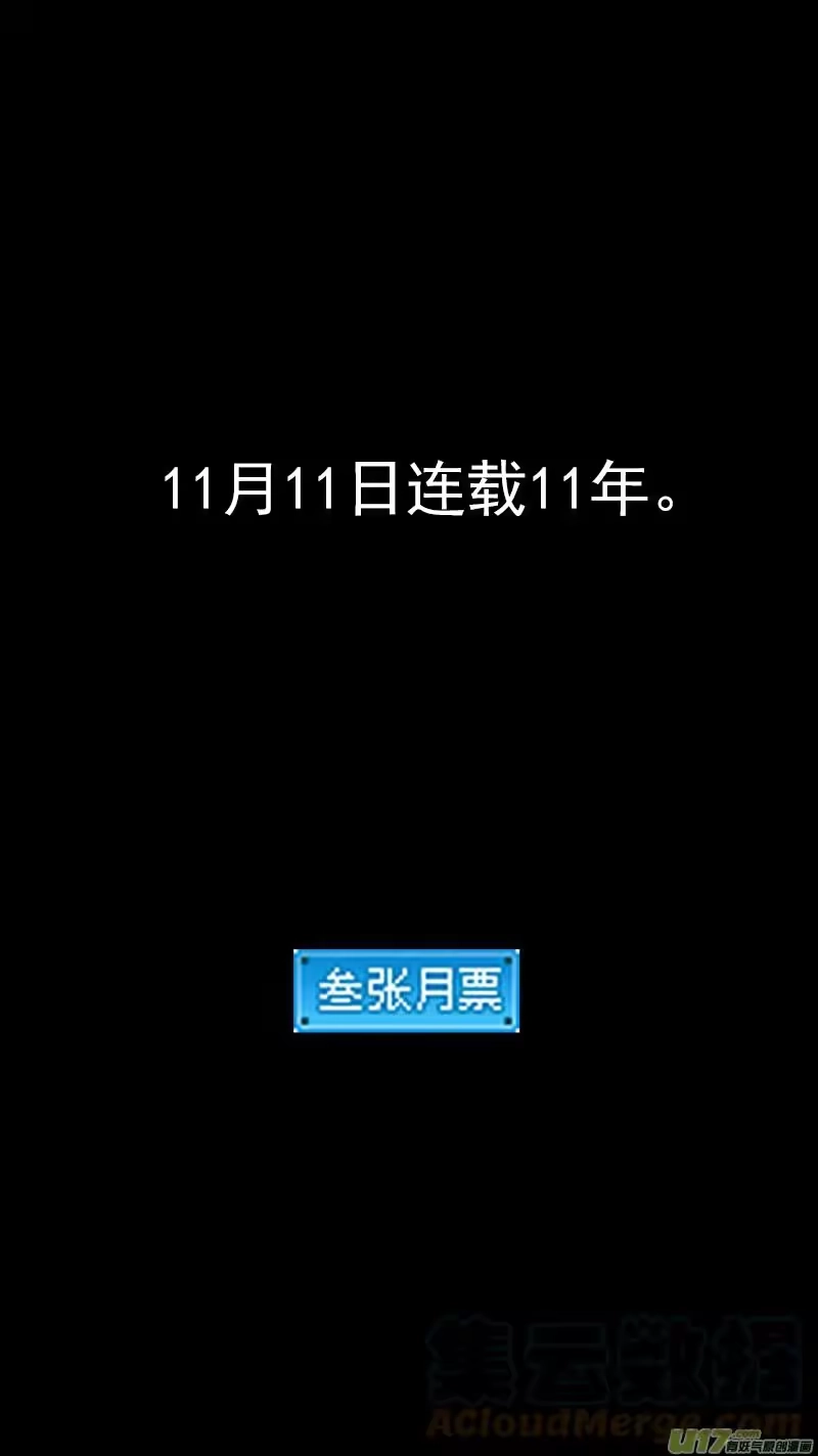 虎x鹤 妖师录_h 第426话 四妖五人（上） 第14页