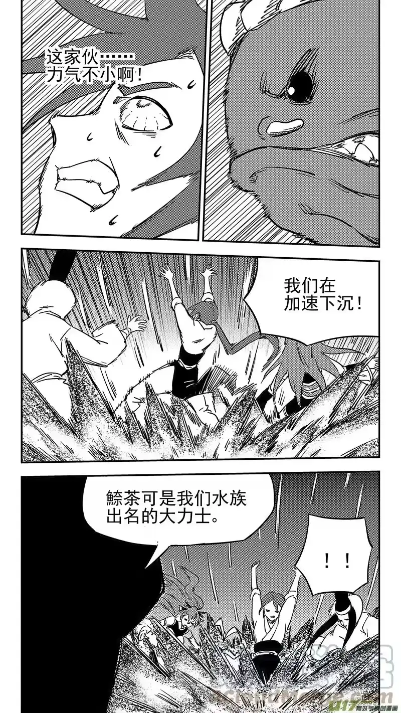 虎x鹤 妖师录_h 第426话 四妖五人（上） 第3页