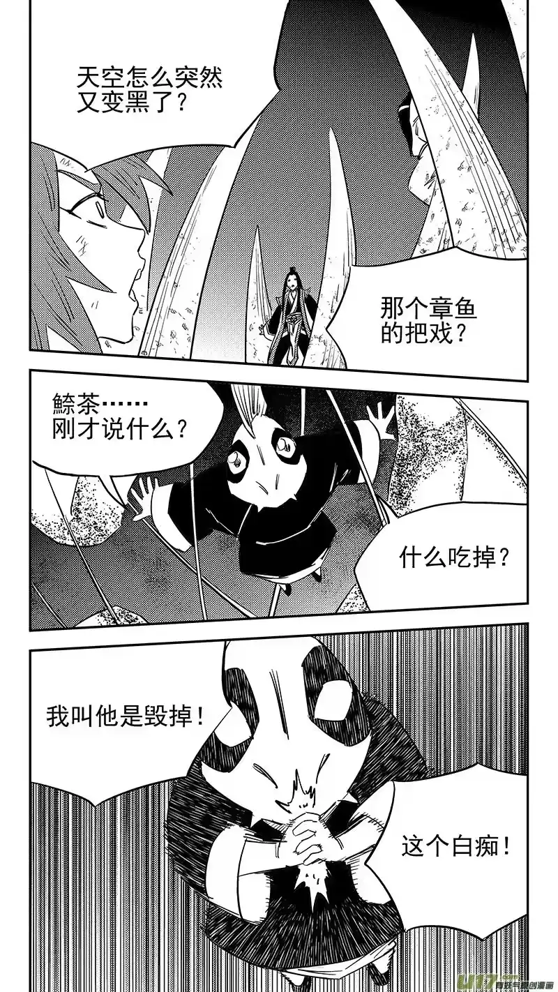 虎x鹤 妖师录_h 第427话 四妖五人（中） 第16页
