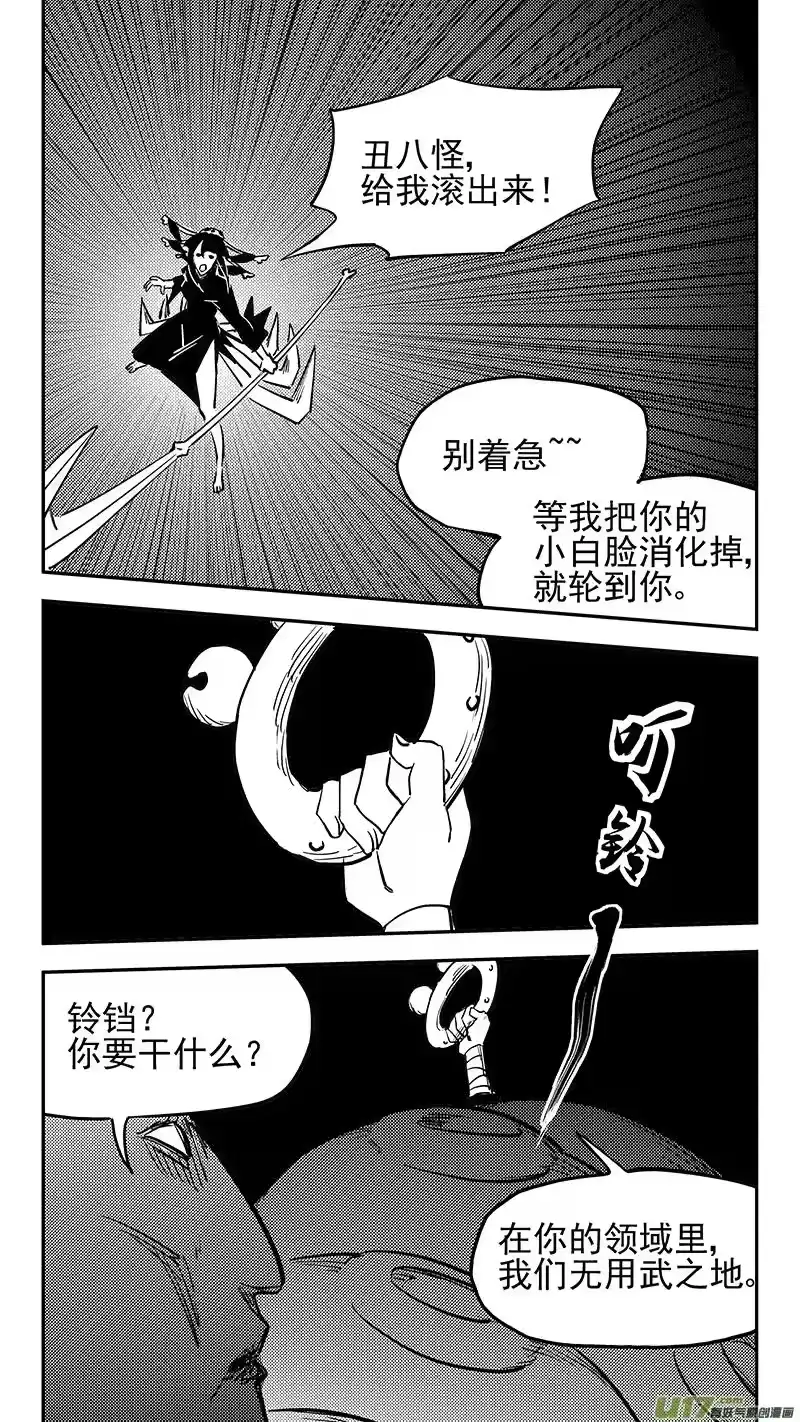 虎x鹤 妖师录_h 第427话 四妖五人（中） 第6页