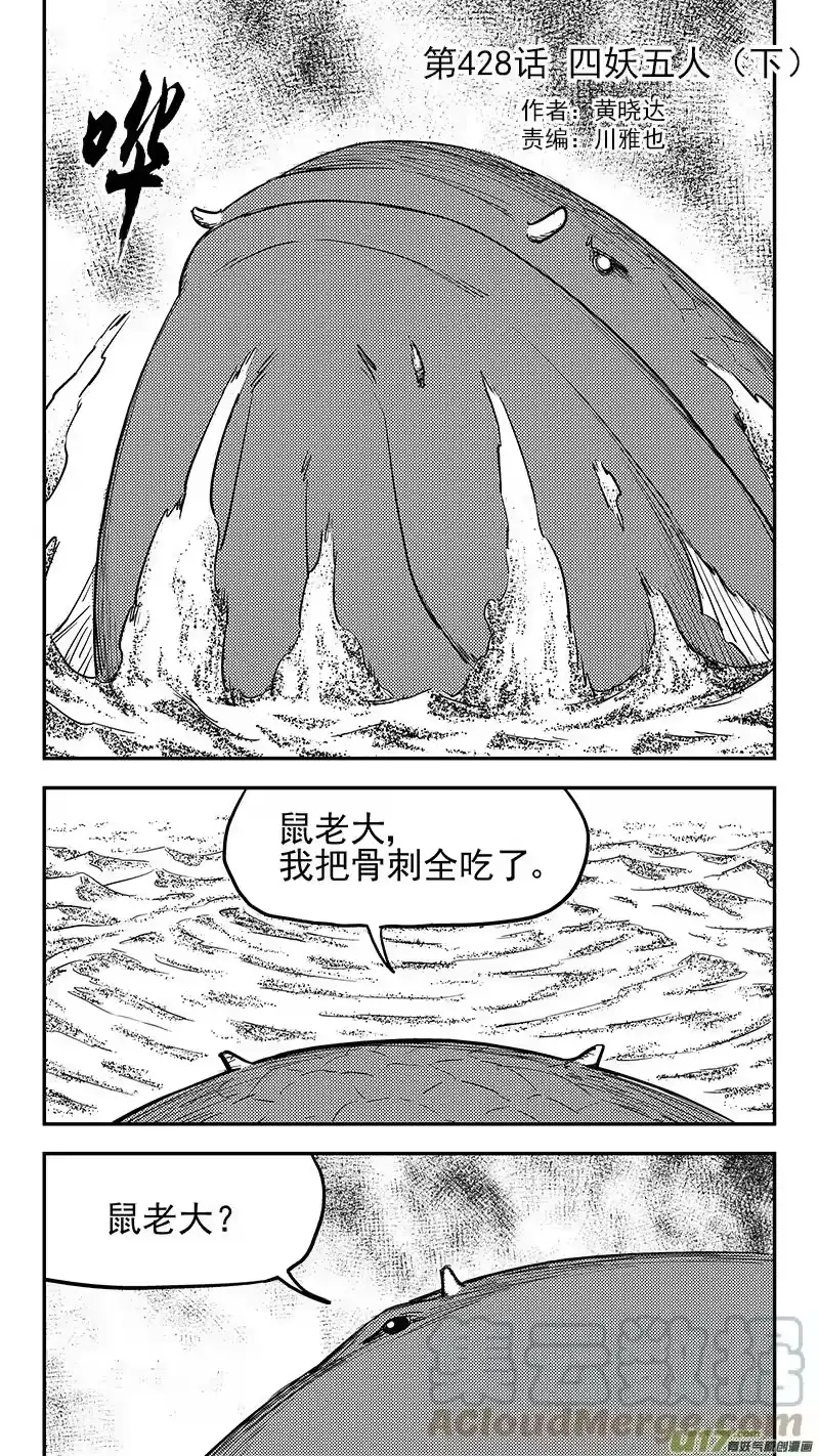 虎x鹤 妖师录_h 第428话 四妖五人（下） 第2页