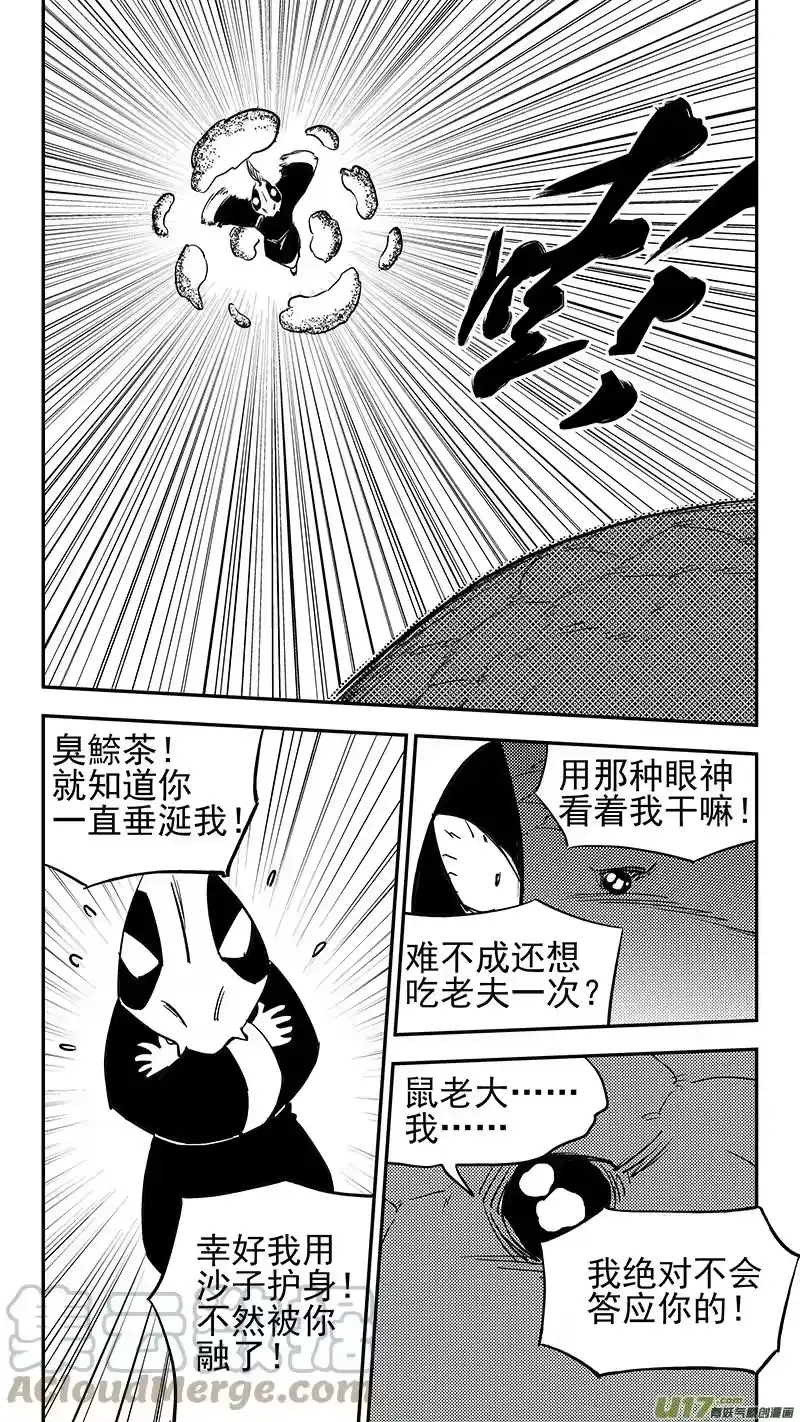 虎x鹤 妖师录_h 第428话 四妖五人（下） 第5页