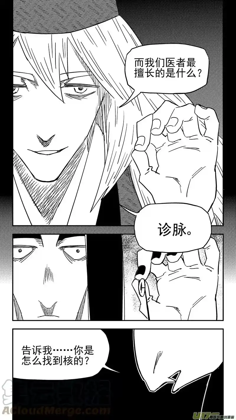 虎x鹤 妖师录_h 第429话 诊脉 第11页