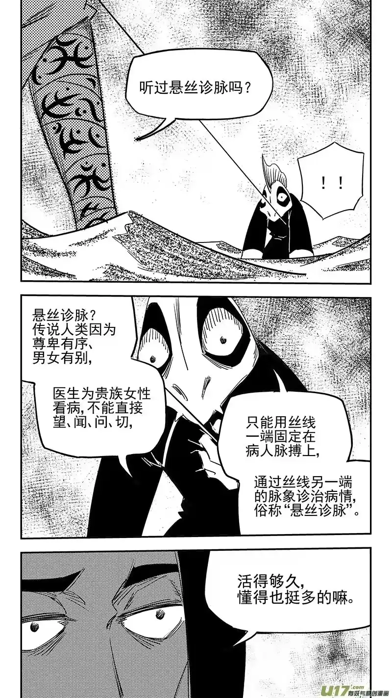 虎x鹤 妖师录_h 第429话 诊脉 第12页