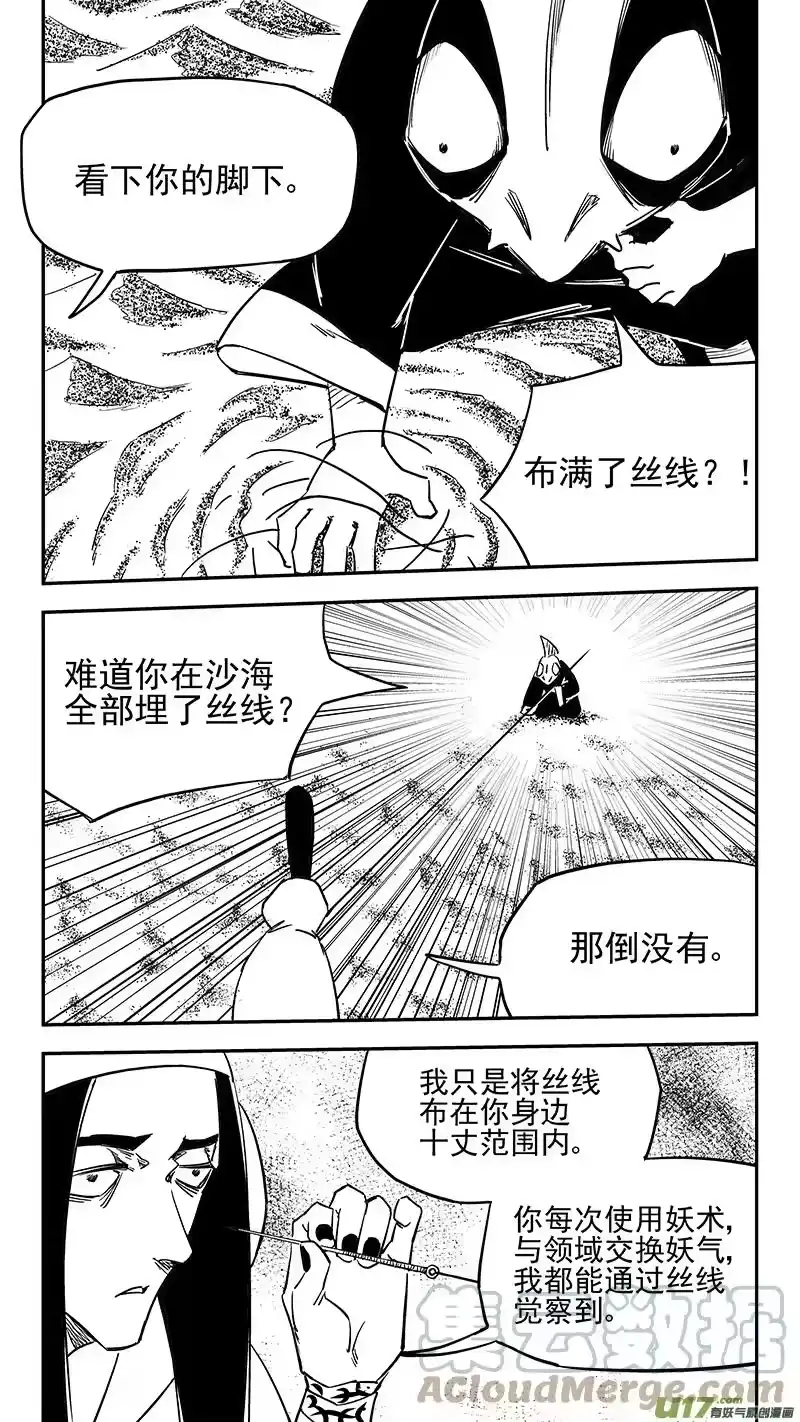 虎x鹤 妖师录_h 第429话 诊脉 第13页