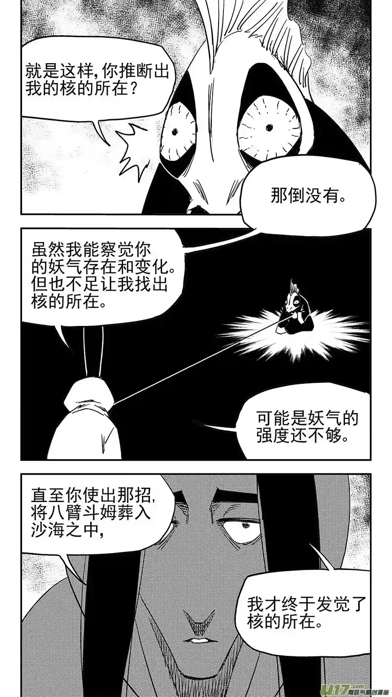 虎x鹤 妖师录_h 第429话 诊脉 第14页
