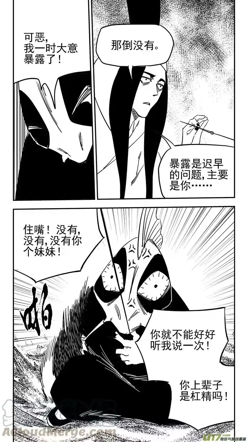 虎x鹤 妖师录_h 第429话 诊脉 第15页
