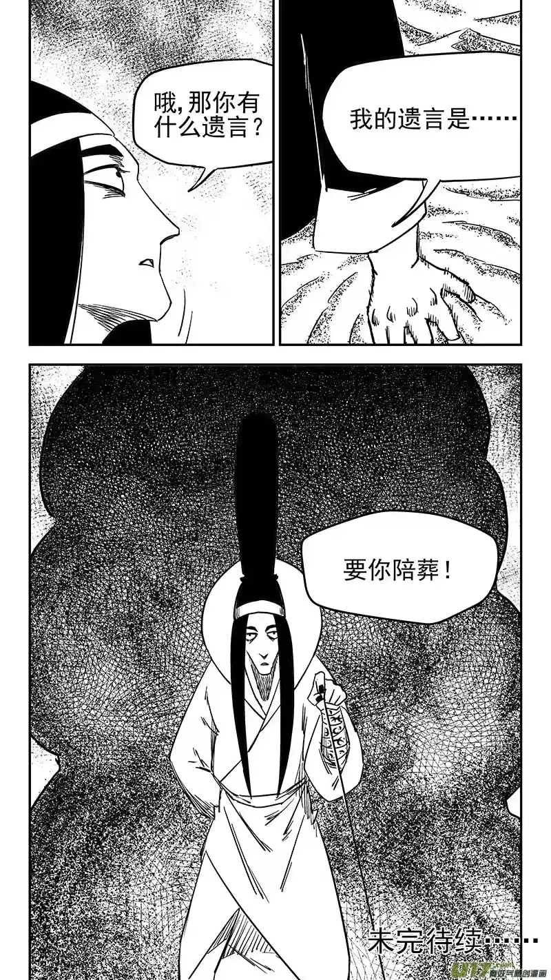 虎x鹤 妖师录_h 第429话 诊脉 第16页