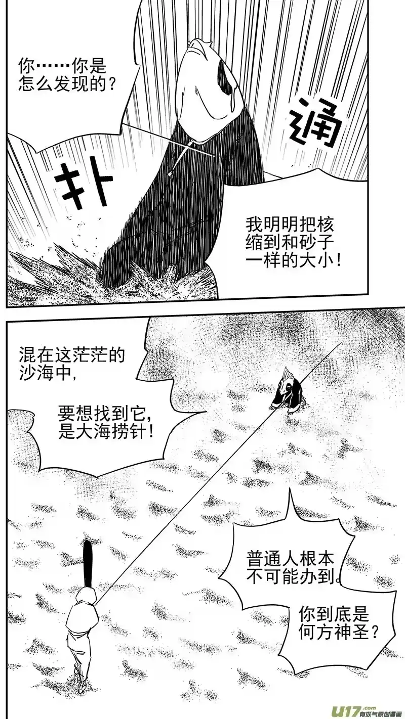 虎x鹤 妖师录_h 第429话 诊脉 第6页