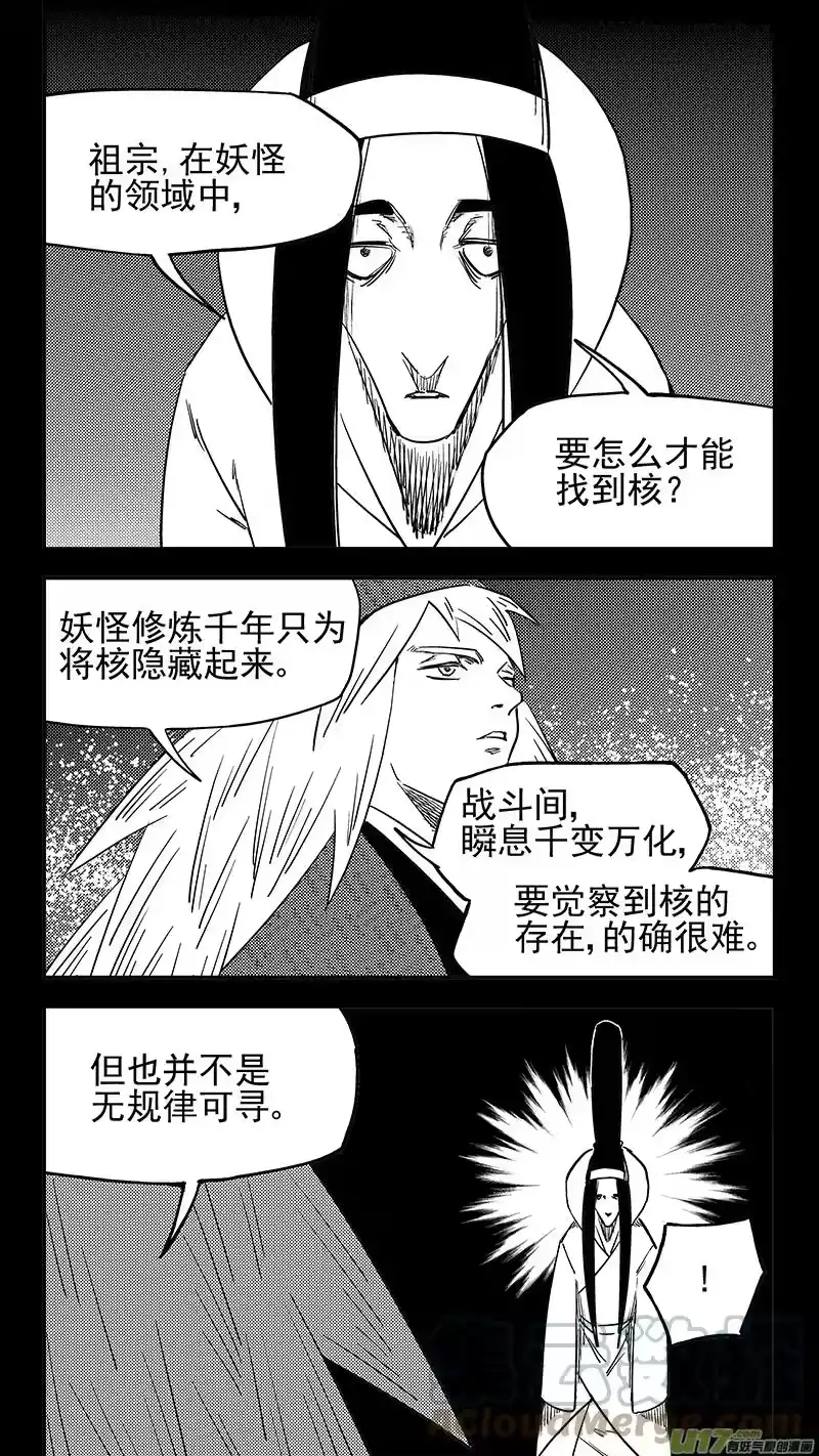 虎x鹤 妖师录_h 第429话 诊脉 第9页