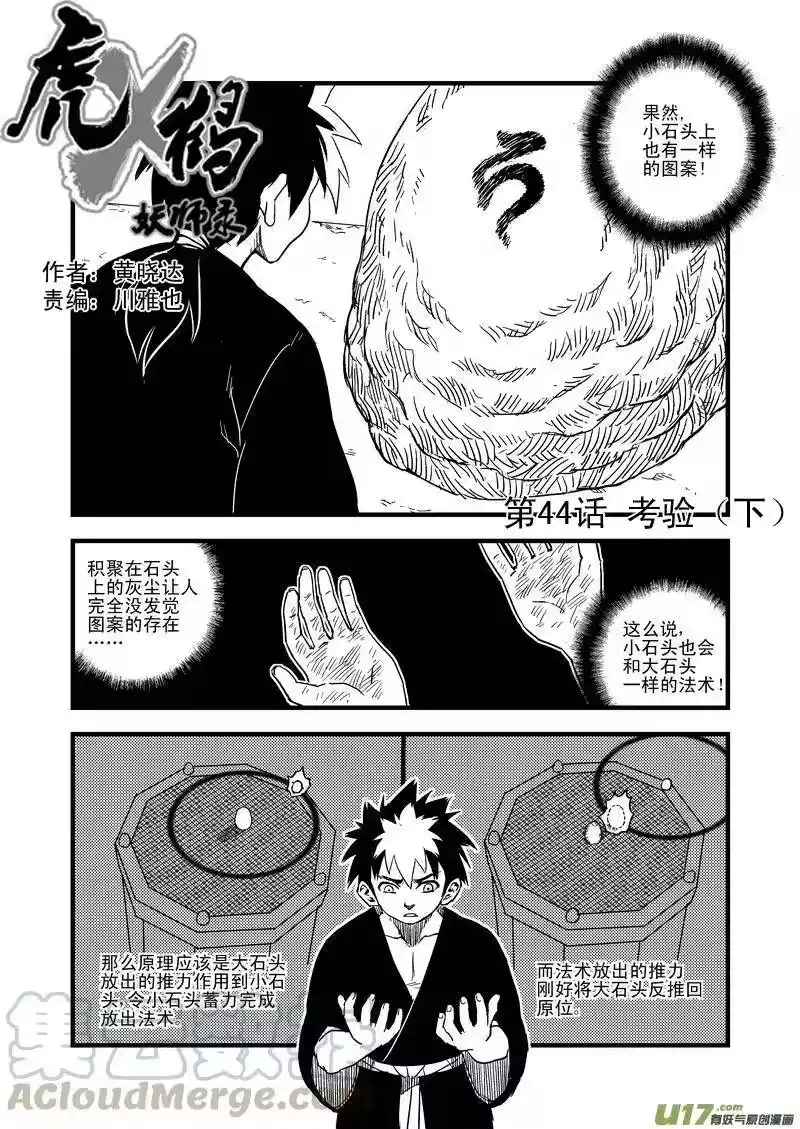 虎x鹤 妖师录_h 44 考验（下） 第1页