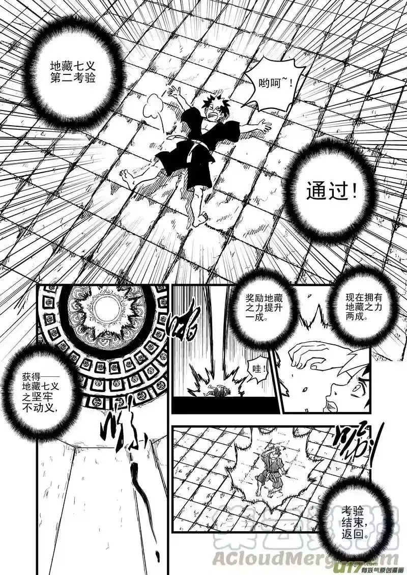 虎x鹤 妖师录_h 44 考验（下） 第11页