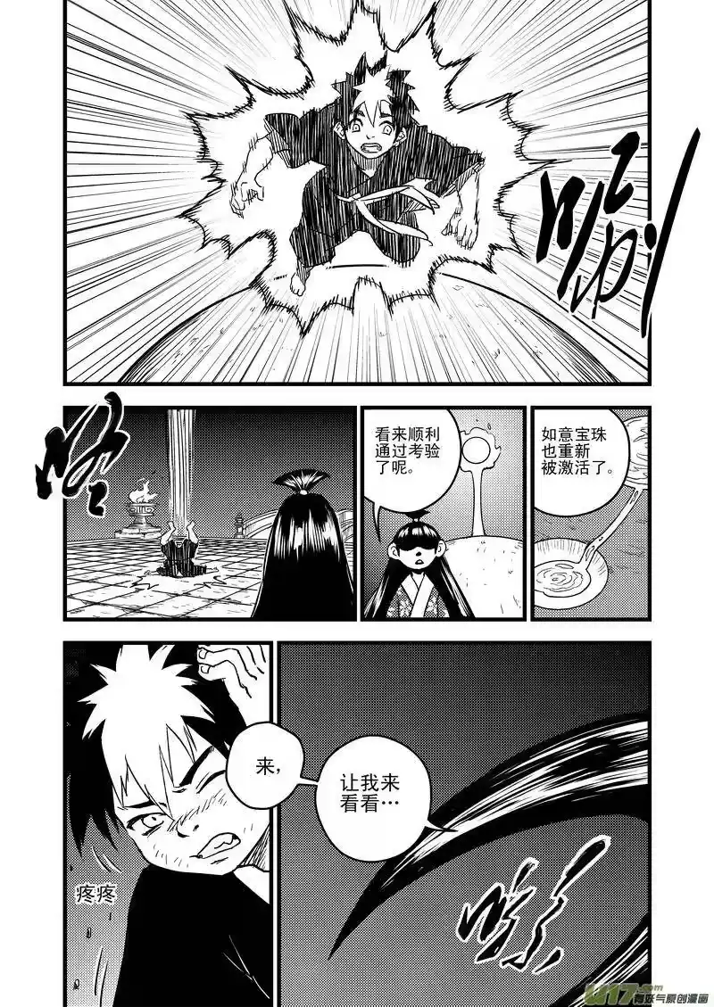 虎x鹤 妖师录_h 44 考验（下） 第12页