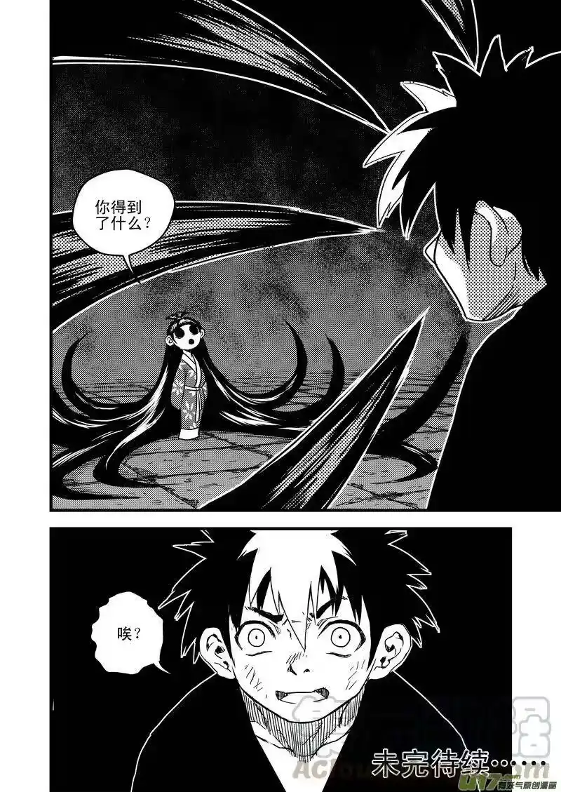 虎x鹤 妖师录_h 44 考验（下） 第13页