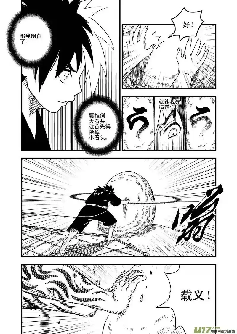 虎x鹤 妖师录_h 44 考验（下） 第2页